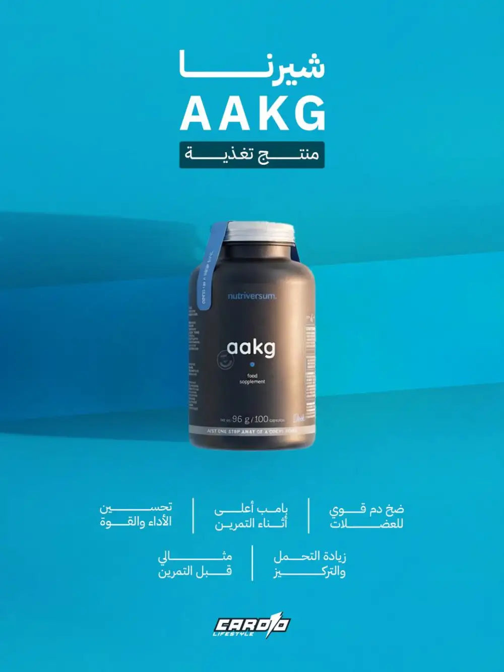 مكمل Nutriversum AAKG