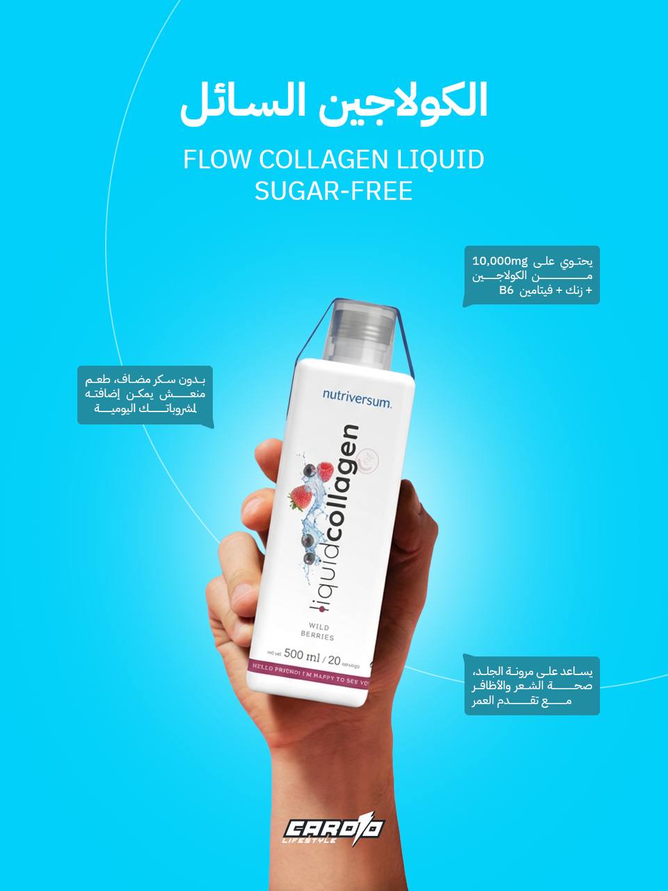 مكمل Nutriversum Flow Collagen Liquid